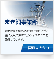 事業部まき網課