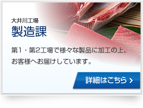 製造課