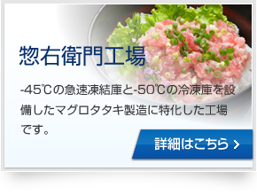 惣右衛門工場
