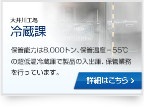 冷蔵課